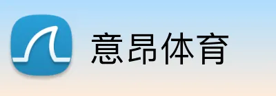 意昂体育 Logo