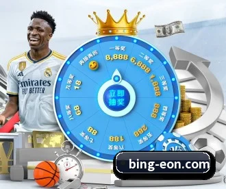 意昂体育 APP 深度功能 | eonsports
